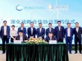 京能国际与明阳集团签署战略合作框架协议