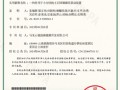 云南省能源投资集团所属马龙新能源公司荣获多项国家专利
