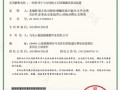 云南省能源投资集团所属马龙新能源公司荣获多项国家专利