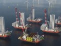 启东中远海运海工再签全球最大风电安装船订单