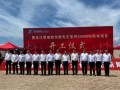 华电黑龙江区域哈尔滨方正宝兴200MW风电项目开工