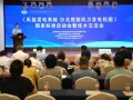 《风能发电系统 沙戈荒型风力发电机组》国家标准启动会暨技术交流会在鄂尔多斯召开