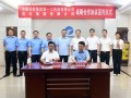 湘电集团与中国安能一局签署战略合作协议