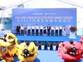 中远海运为Cadeler公司定制的首艘NG20000型风电安装船“峰繁”举行命名仪式