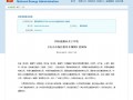 国家能源局印发《电力市场注册基本规则》（附解读）