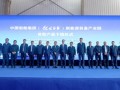填补空白！中国船舶打造内蒙古最全清洁能源产业链