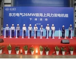 全球最大！26MW级海上风电机组下线！