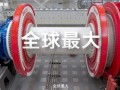 中国首创！35兆瓦六自由度风电整机试验台落成