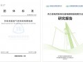 《风电场温室气体排放核算指南》团体标准发布