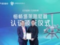 行业首张 | 鉴衡认证向恒畅塔架阻尼器颁发认证证书