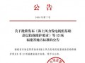 填补空白！海电运维公司牵头起草的首个海上风电防腐地方标准正式发布