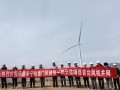 河北承德丰宁哈德门风储氢一期示范项目并网发电
