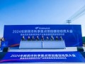 金风科技新民风电产业制造基地项目启动