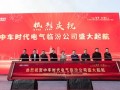 中车零碳智能装备产业基地正式落户山西临汾