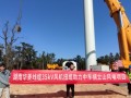 华菱线缆携手中车株洲所，助力横立山风电项目
