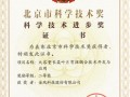 金风科技创新成果获北京市科学技术进步奖