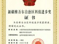 金风科技创新成果获新疆科技进步奖一等奖