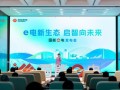 国家能源集团“国能e电”平台正式上线