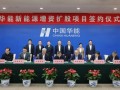 达150亿元！华能签署新能源公司增资协议