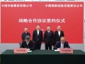 中国华能与中国国新签署战略合作协议