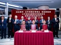 运达股份与招运新能源、太平湾合作创新管委会签订投资合作协议