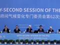 IPCC第62次全会审议通过AR7工作组报告大纲