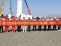 中煤建设六十八公司首个新能源风电项目48台风机基础顺利交付安装