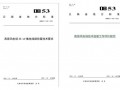 能投股份参与编制全省两项高原风电场地方标准发布