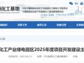 宁东基地170万千瓦新能源项目优选开发主体，加速绿色转型