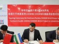 中国能建签约乌兹别克斯坦500MW风电项目