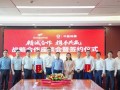 中复神鹰与金风科技签订战略合作协议