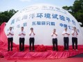 国内首个电气装备多因子耦合耐真实海洋环境试验平台建成投运
