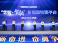中国华电发布“华智•智新”新能源智慧生产管理平台