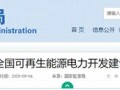 1-7月可再生能源装机破21亿千瓦，风电光伏发电量占比近25%，深远海风电与光热发电迎新机遇