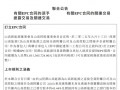 10.11亿元大单落地！山高新能源启动山东175MW分散式风电项目，携手中国能建加速清洁能源布局
