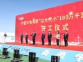 49亿，装机翻三倍！宁夏华电海原启动全国最大“以大代小”风电升级项目