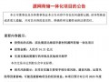 投资14.21亿！滨化股份启动160MW风电+100MW光伏一体化项目，绿电自供比例将超60%​