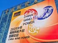 风能北京宣言2.0重磅发布！2060年50亿千瓦装机目标引领绿色革命