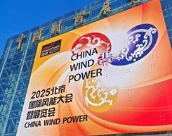 风能北京宣言2.0重磅发布！2060年50亿千瓦装机目标引领绿色革命