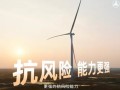 三一重能发布242米全球最大叶轮风机,破局陆上风电价值困境