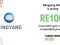 明阳智能高调入局RE100,剑指2035年运营用电100%可再生