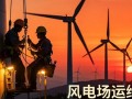风电运维“大单”落地！华锐风电预中标华能四川566台风机三年定检服务