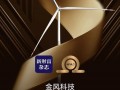 七年蝉联！金风科技再获新财富“最佳上市公司”及“最佳ESG实践奖”