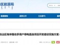 《内蒙古自治区有序推动多用户绿电直连项目开发建设实施方案（试行）》印发！