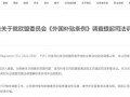 金风科技就欧盟“外国补贴条例”调查提起司法诉讼