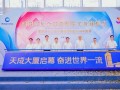 33年·20载·再出发！明阳集团全球总部启用，50MW漂浮式风机领衔“新领军计划”重磅发布​