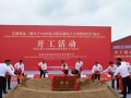 南通艾郎风电三期项目奠基，30亿元加码大兆瓦叶片产能