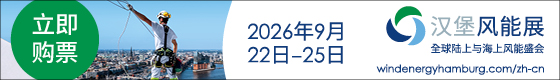 汉堡风能展