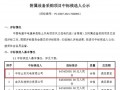 中车山东风电预中标中电建菏泽单县300MW陆上风电项目，含塔筒报价6.47亿元