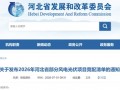 河北发布2026年首批风光竞配清单，1.93GW全为风电项目